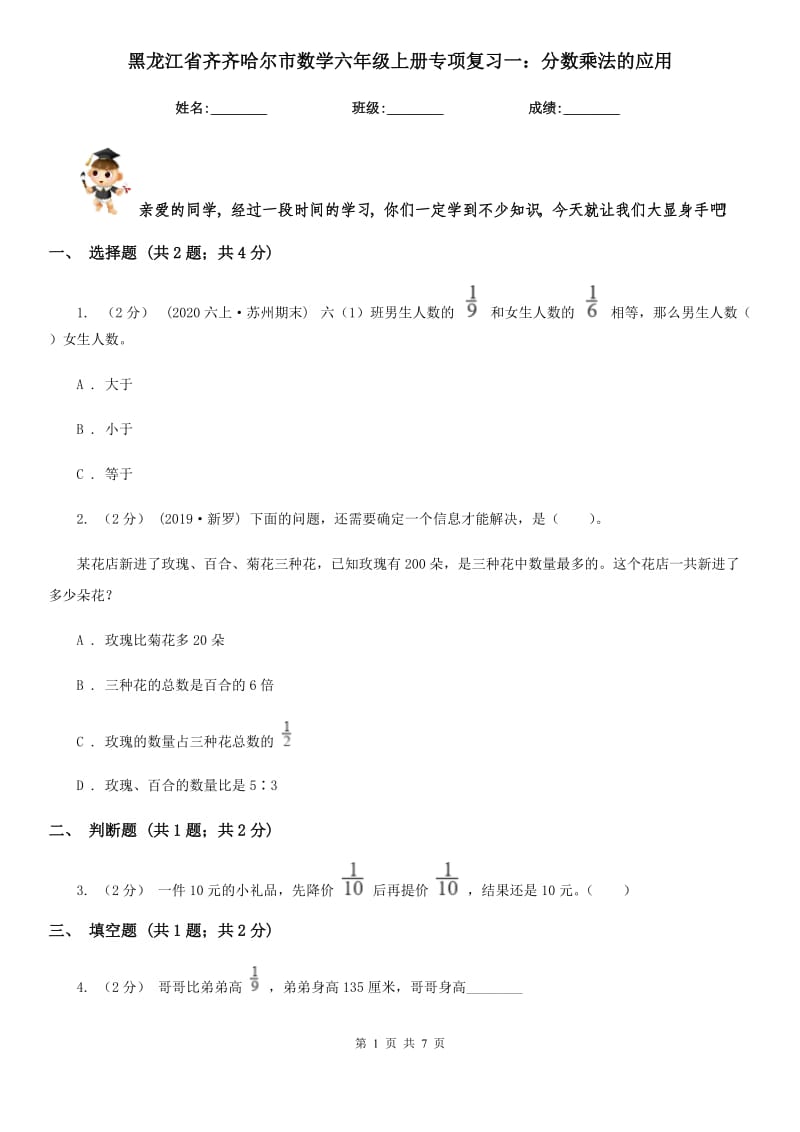 黑龙江省齐齐哈尔市数学六年级上册专项复习一：分数乘法的应用_第1页