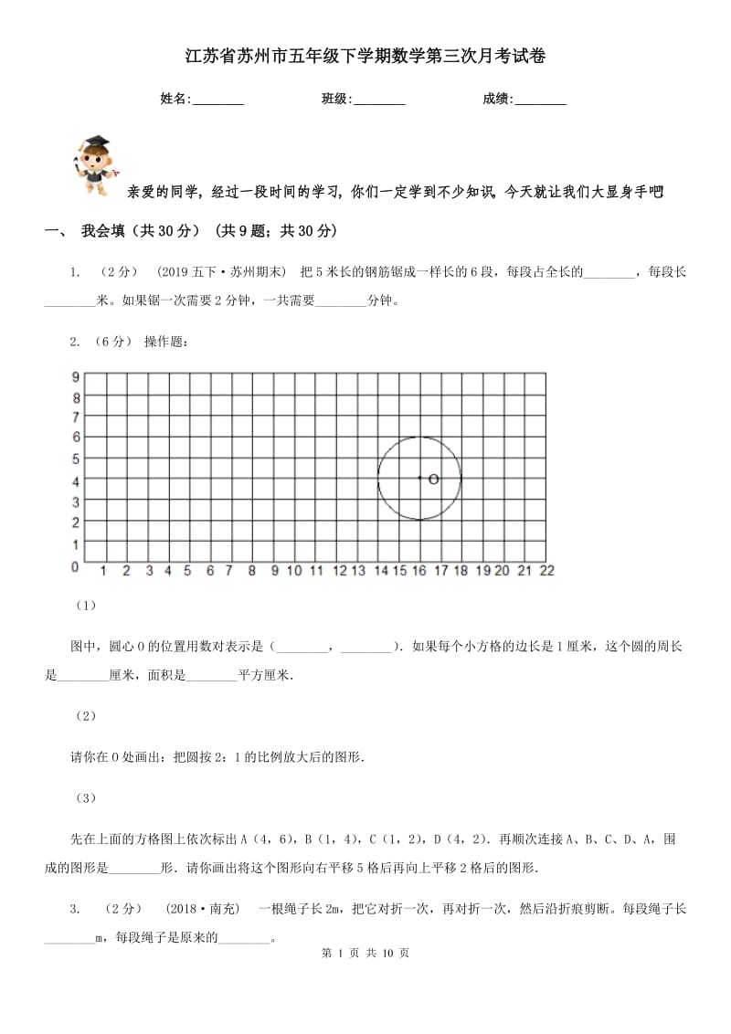 江苏省苏州市五年级下学期数学第三次月考试卷_第1页