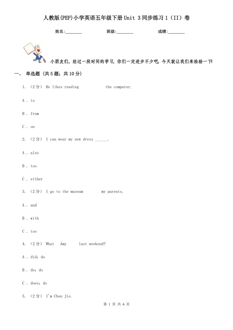 人教版(PEP)小學(xué)英語(yǔ)五年級(jí)下冊(cè)Unit 3同步練習(xí)1（II）卷_第1頁(yè)