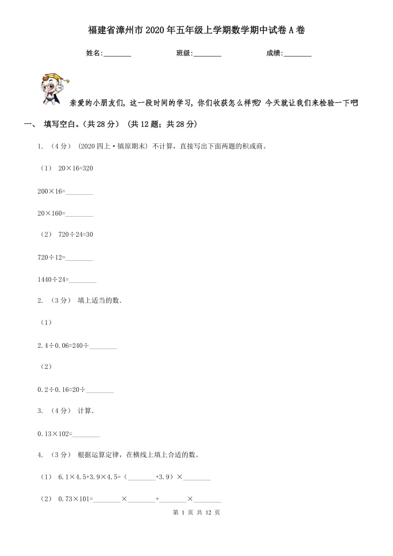 福建省漳州市2020年五年级上学期数学期中试卷A卷_第1页