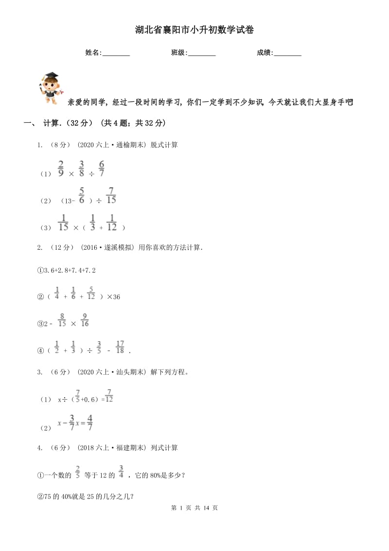 湖北省襄陽(yáng)市小升初數(shù)學(xué)試卷_第1頁(yè)