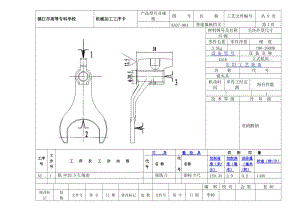 變速器換擋叉工藝和銑寬51mm兩內(nèi)側(cè)面夾具設(shè)計帶圖紙