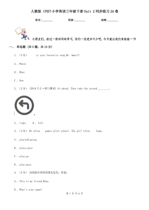 人教版（PEP)小學(xué)英語(yǔ)三年級(jí)下冊(cè)Unit 2同步練習(xí)2A卷