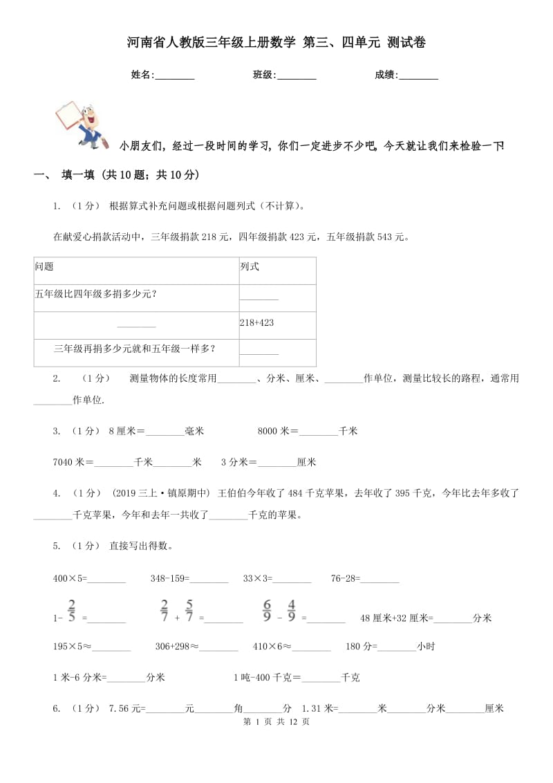 河南省人教版三年級上冊數(shù)學(xué) 第三、四單元 測試卷_第1頁