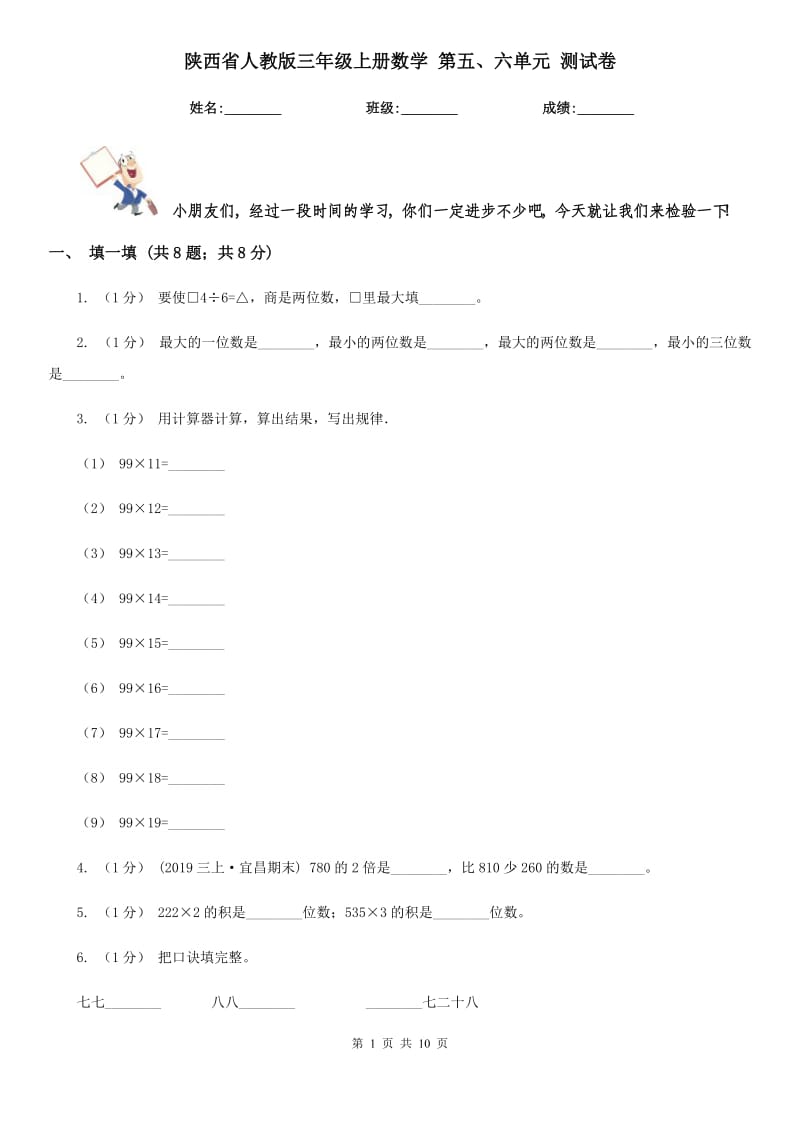 陜西省人教版三年級上冊數(shù)學(xué) 第五、六單元 測試卷_第1頁