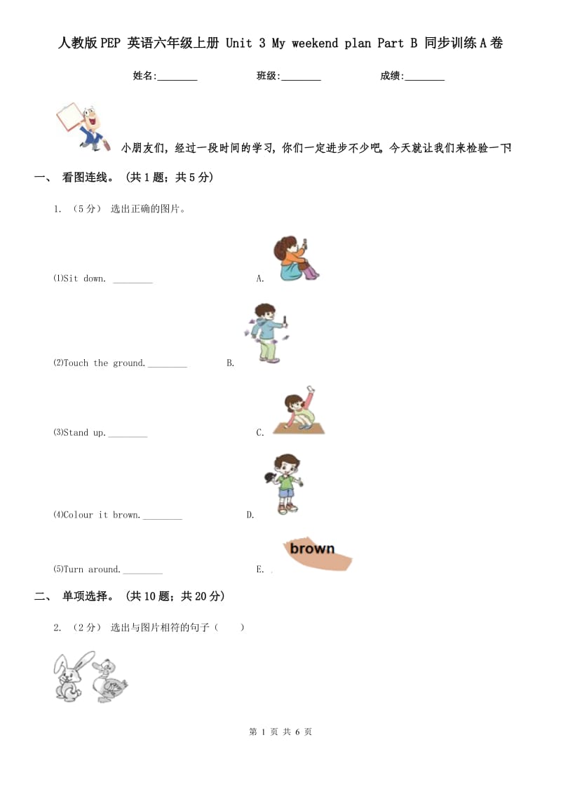 人教版PEP 英語六年級(jí)上冊(cè) Unit 3 My weekend plan Part B 同步訓(xùn)練A卷_第1頁