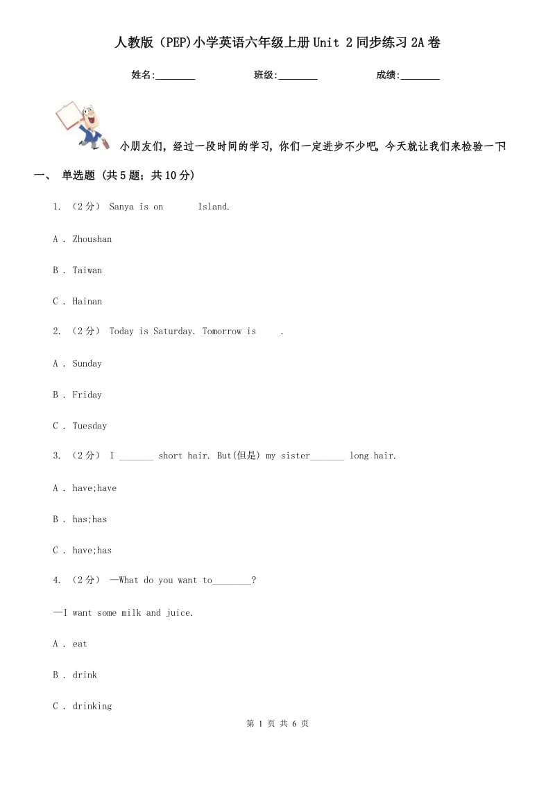 人教版（PEP)小學(xué)英語(yǔ)六年級(jí)上冊(cè)Unit 2同步練習(xí)2A卷_第1頁(yè)