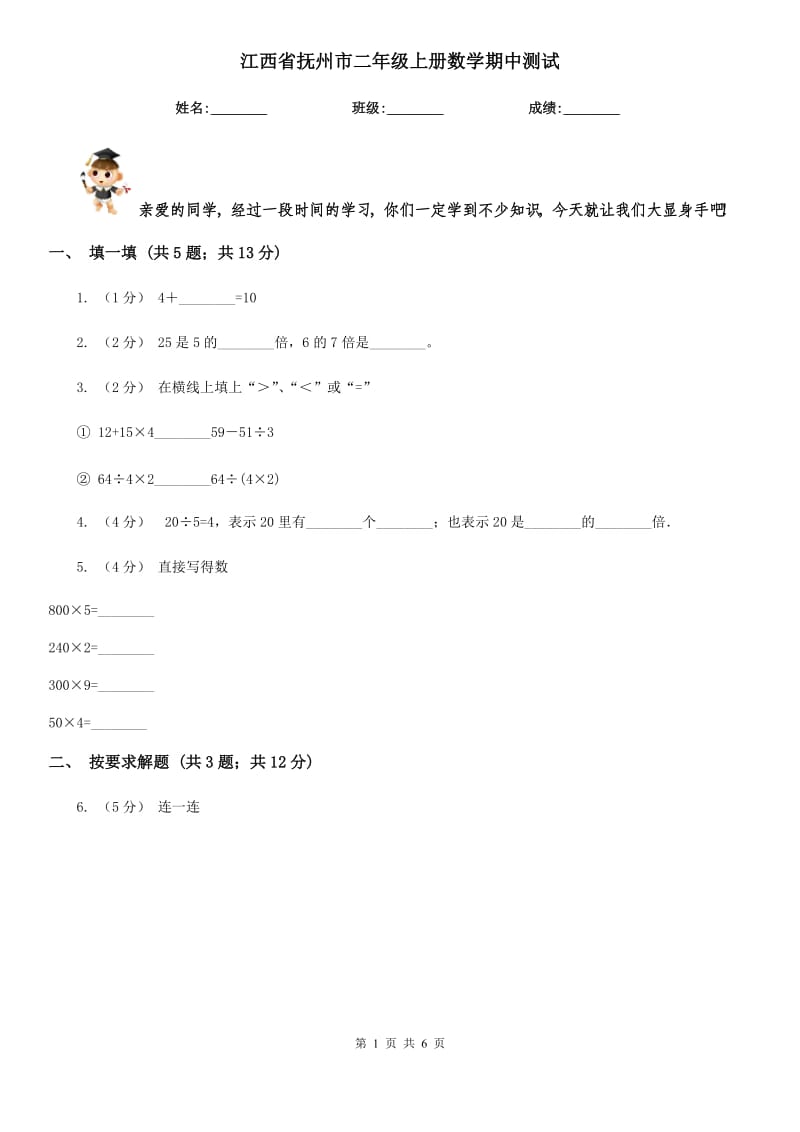 江西省抚州市二年级上册数学期中测试_第1页