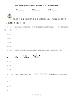 河北省邯郸市数学六年级上册专项复习八：数形结合规律