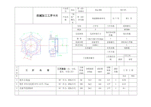 变速器轴承外壳 工艺及钻孔Φ24、Φ8、钻M6-7H螺纹孔夹具设计带图纸
