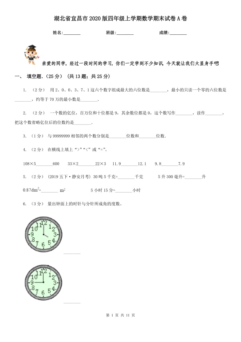 湖北省宜昌市2020版四年级上学期数学期末试卷A卷_第1页