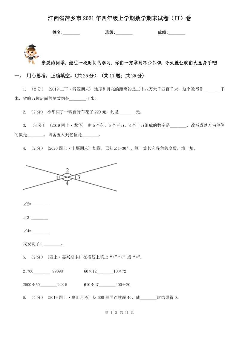 江西省萍乡市2021年四年级上学期数学期末试卷（II）卷_第1页