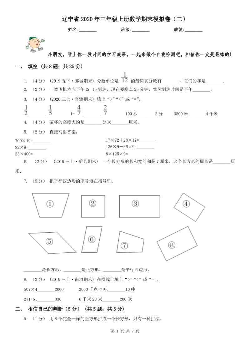 辽宁省2020年三年级上册数学期末模拟卷（二）_第1页