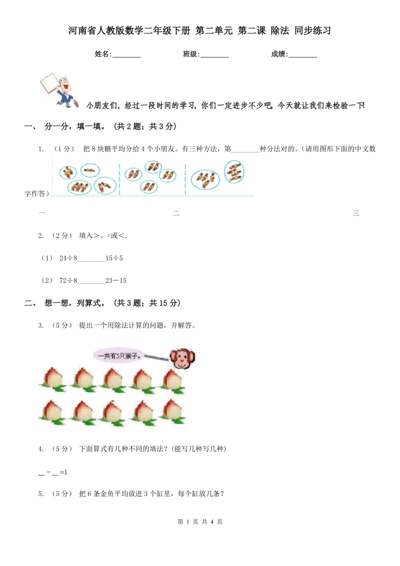 河南省人教版數(shù)學(xué)二年級下冊 第二單元 第二課 除法 同步練習(xí)_第1頁