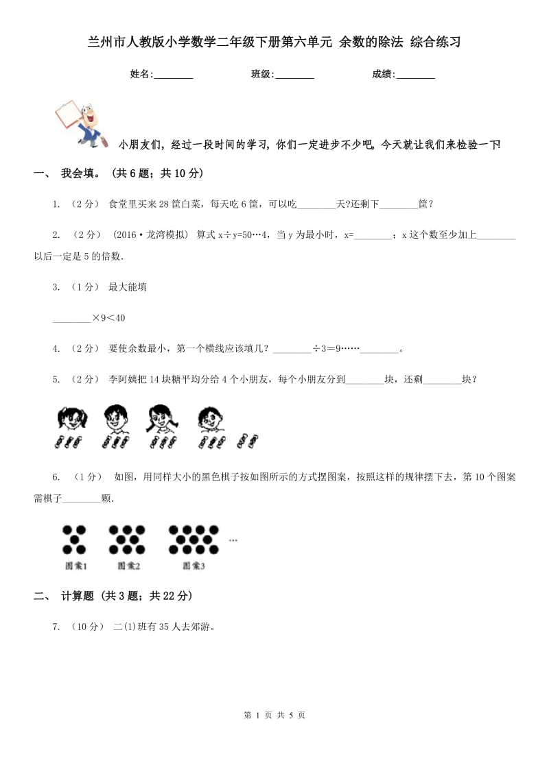 蘭州市人教版小學數(shù)學二年級下冊第六單元 余數(shù)的除法 綜合練習_第1頁