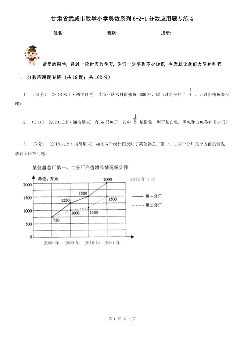 甘肃省武威市数学小学奥数系列6-2-1分数应用题专练4_第1页