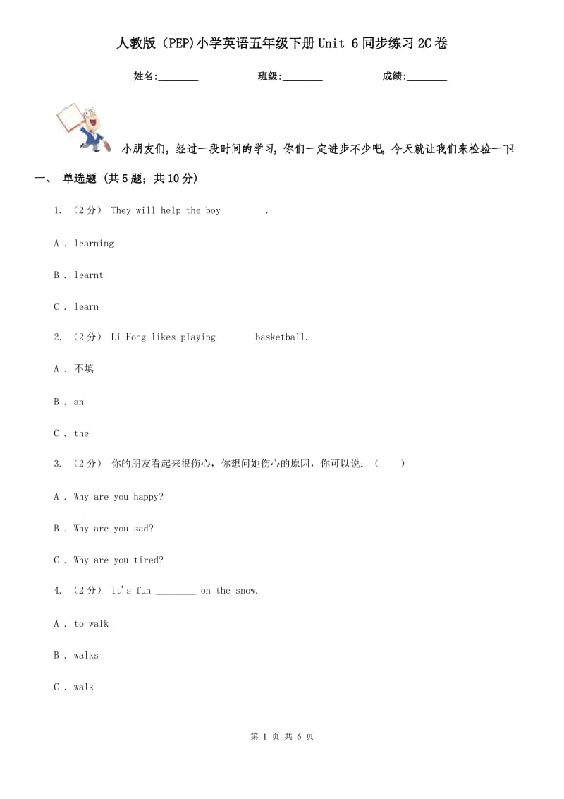 人教版（PEP)小學(xué)英語(yǔ)五年級(jí)下冊(cè)Unit 6同步練習(xí)2C卷_第1頁(yè)