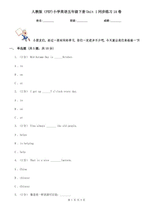 人教版（PEP)小學(xué)英語(yǔ)五年級(jí)下冊(cè)Unit 1同步練習(xí)1A卷