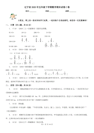 辽宁省2020年五年级下学期数学期末试卷C卷（测试）