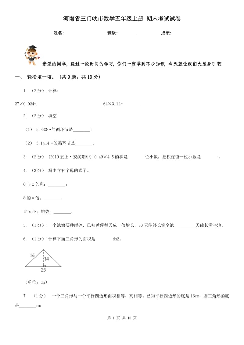 河南省三門峽市數(shù)學五年級上冊 期末考試試卷_第1頁