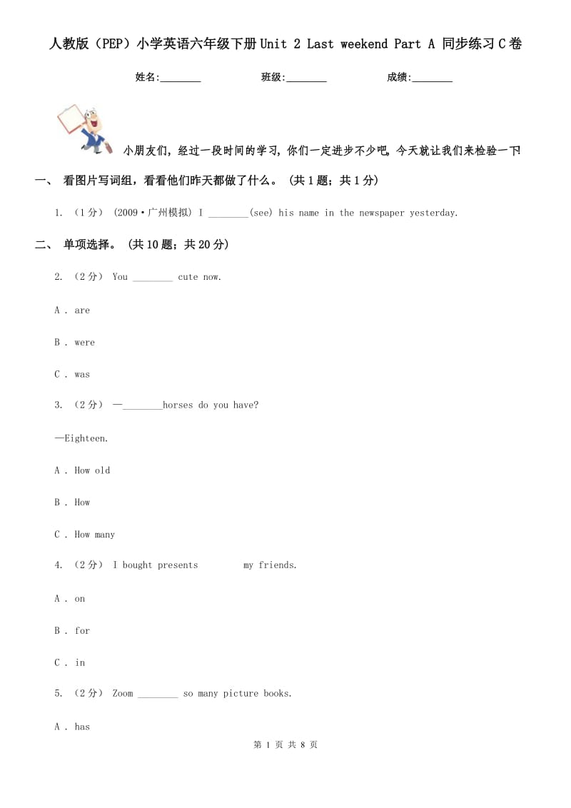 人教版（PEP）小學(xué)英語六年級下冊Unit 2 Last weekend Part A 同步練習(xí)C卷_第1頁