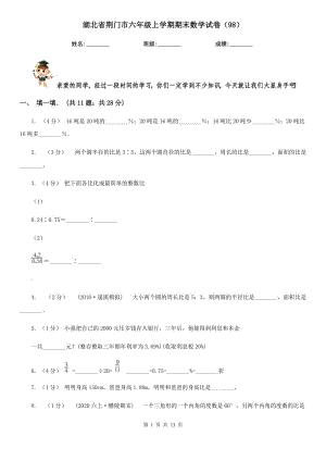 湖北省荆门市六年级上学期期末数学试卷（98）