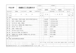 油阀座加工工艺及钻扩Ф16孔夹具设计带图纸