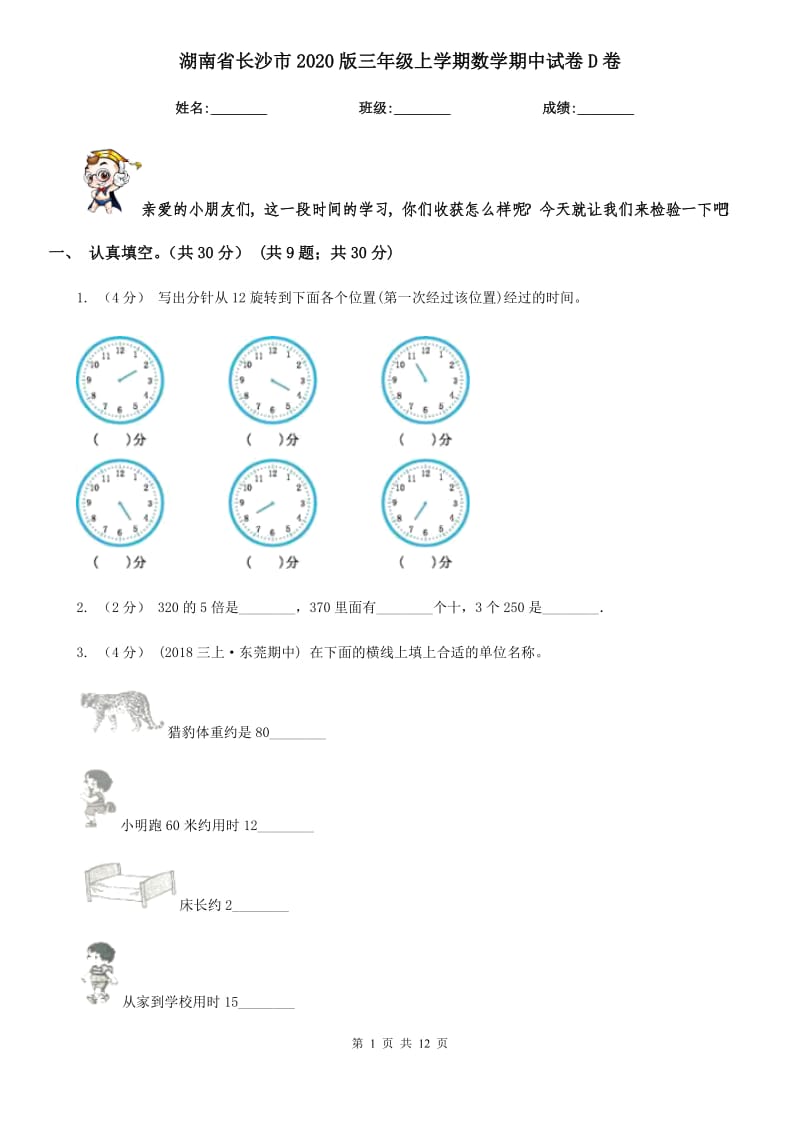 湖南省长沙市2020版三年级上学期数学期中试卷D卷_第1页
