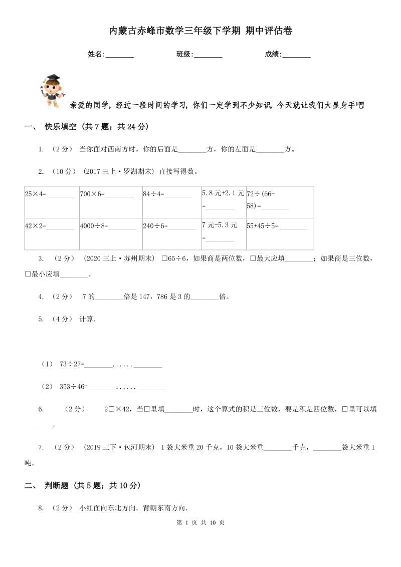 內(nèi)蒙古赤峰市數(shù)學(xué)三年級下學(xué)期 期中評估卷_第1頁