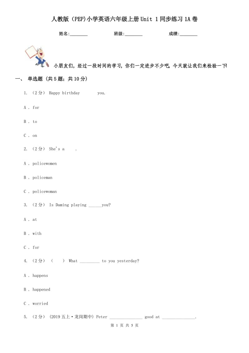 人教版（PEP)小學(xué)英語六年級(jí)上冊(cè)Unit 1同步練習(xí)1A卷_第1頁(yè)