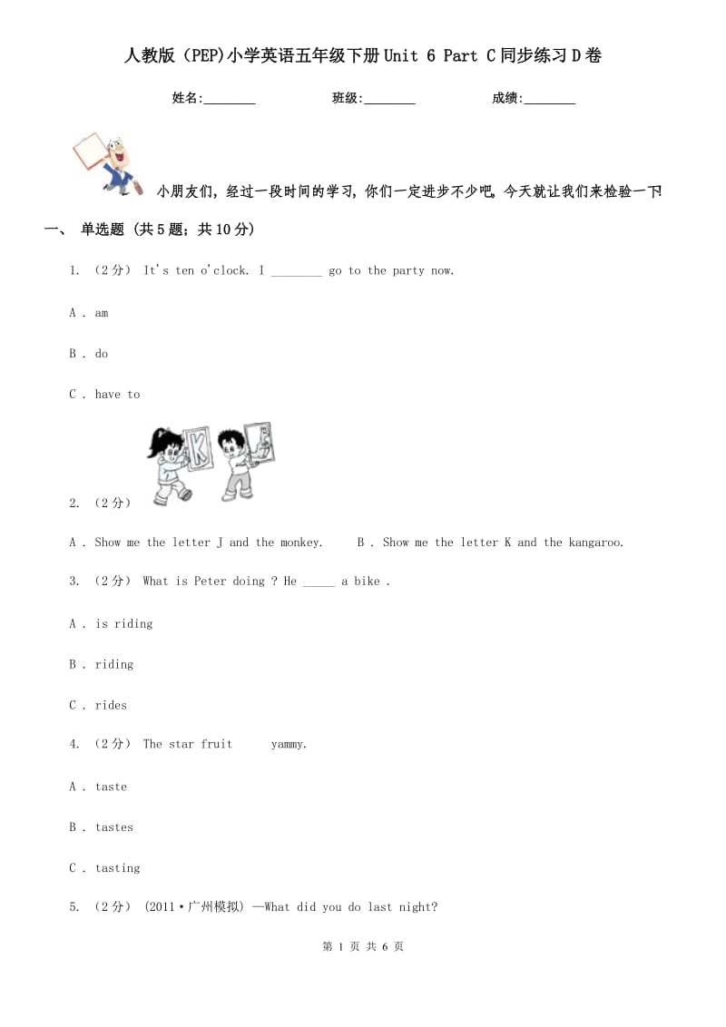 人教版（PEP)小學(xué)英語(yǔ)五年級(jí)下冊(cè)Unit 6 Part C同步練習(xí)D卷_第1頁(yè)