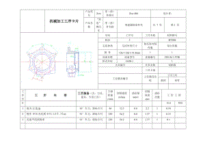 變速器軸承外殼 工藝及鉆擴(kuò)鉸Φ24H8孔與Φ8孔夾具設(shè)計帶圖紙