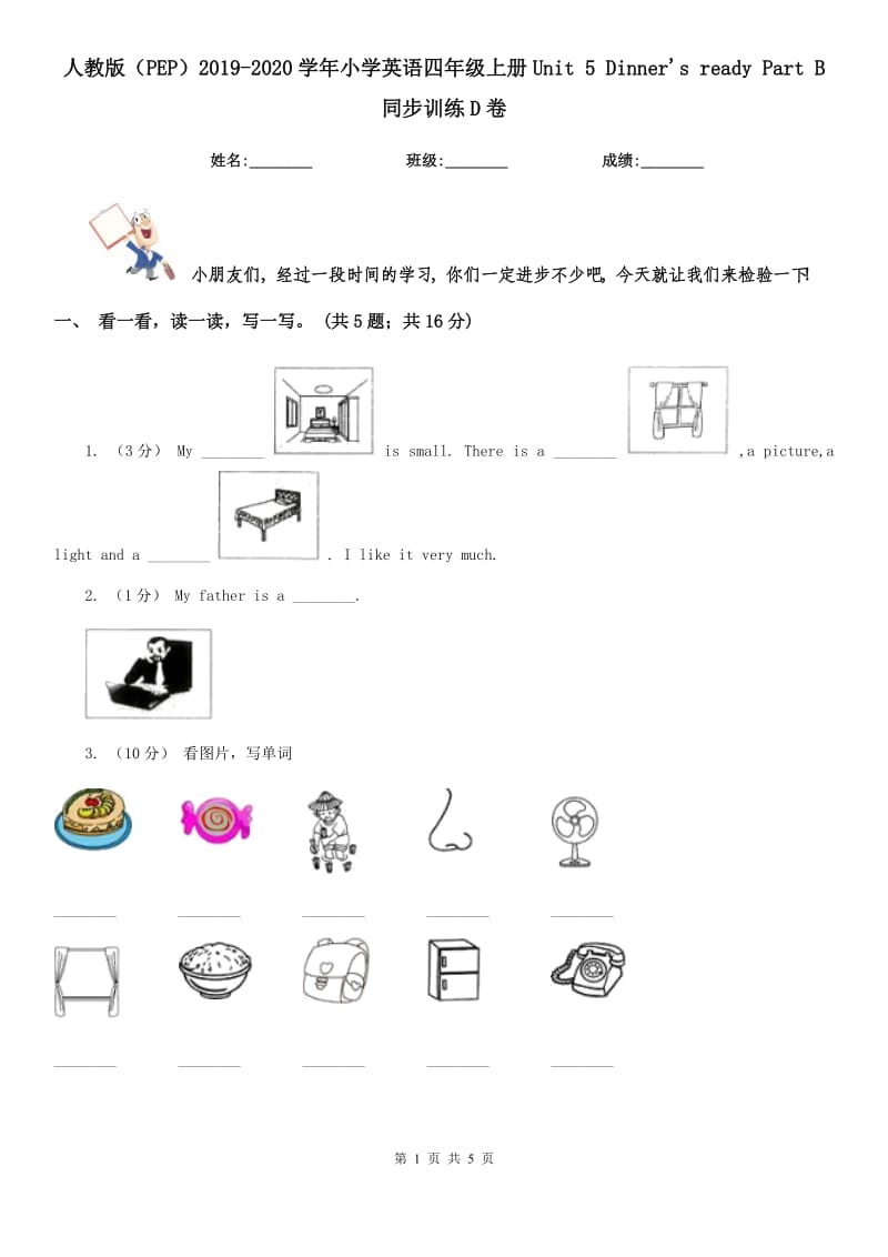 人教版（PEP）2019-2020学年小学英语四年级上册Unit 5 Dinner's ready Part B 同步训练D卷_第1页