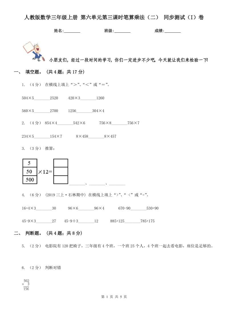 人教版數(shù)學(xué)三年級(jí)上冊 第六單元第三課時(shí)筆算乘法（二） 同步測試（I）卷_第1頁