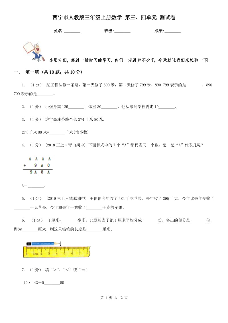 西寧市人教版三年級上冊數(shù)學(xué) 第三、四單元 測試卷_第1頁