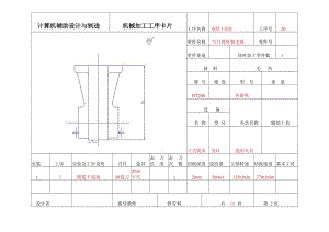 氣門(mén)搖桿軸支座工藝規(guī)程及銑3mm槽夾具設(shè)計(jì)帶圖紙