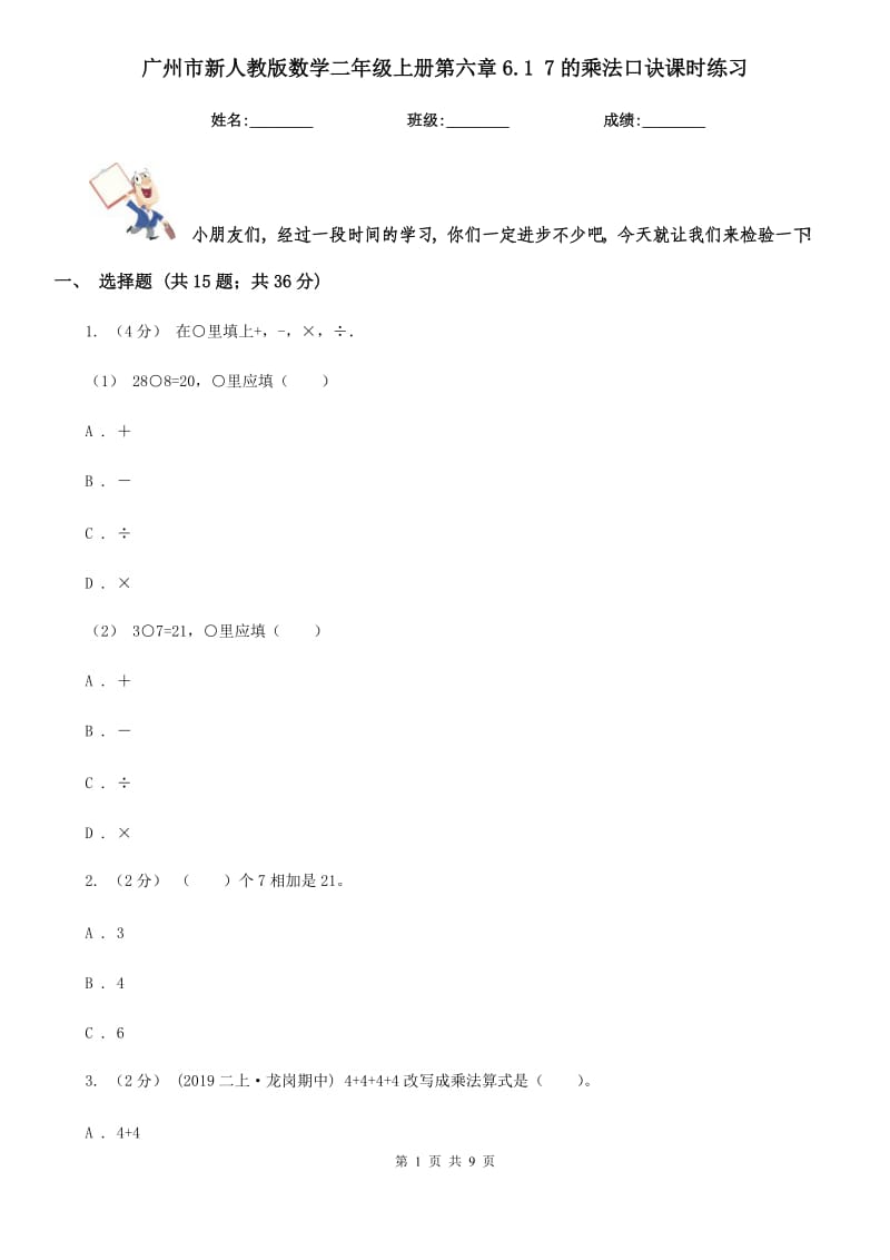 广州市新人教版数学二年级上册第六章6.1 7的乘法口诀课时练习_第1页