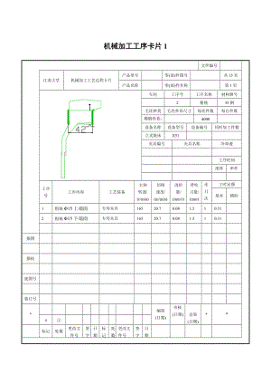 變速器換擋叉工藝和銑叉口前后兩面夾具設計（寬5.9mm）帶圖紙