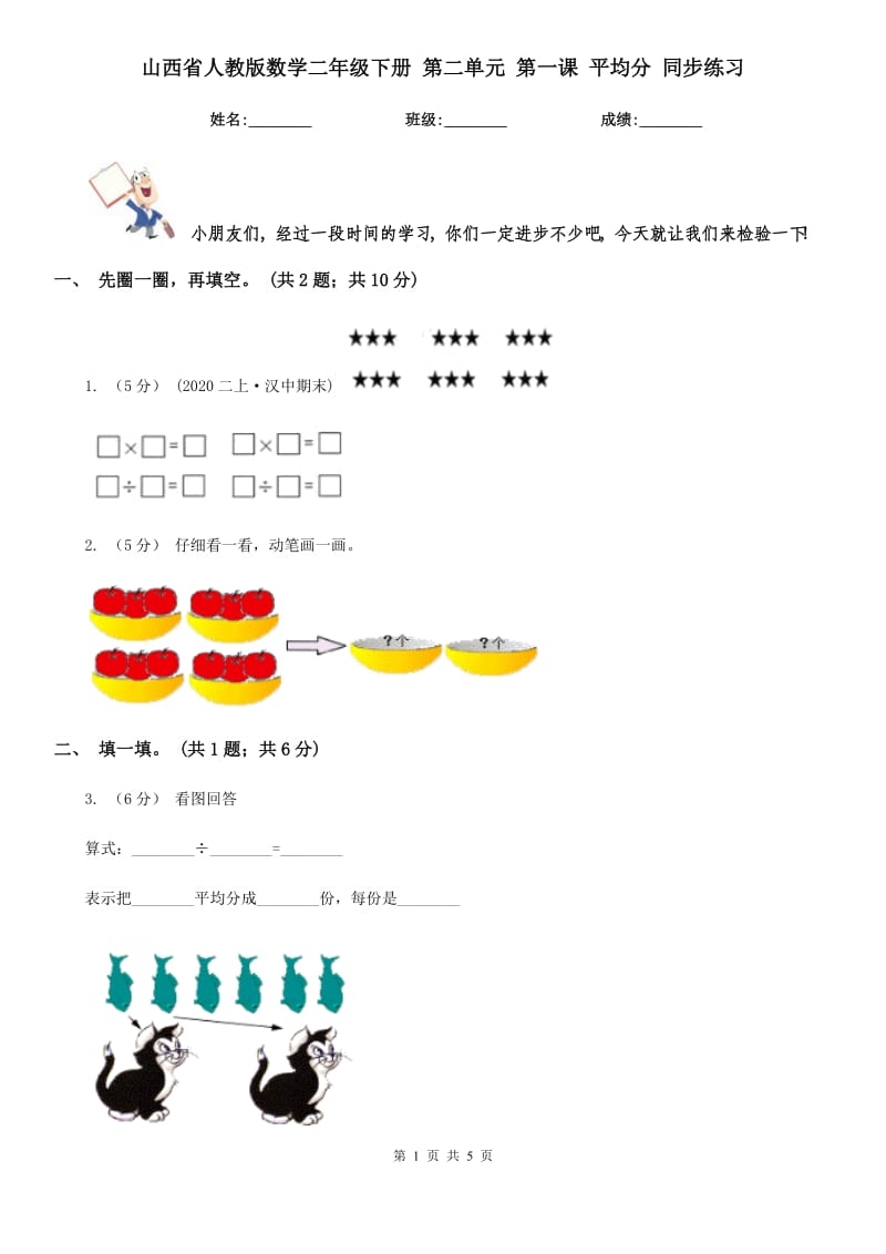 山西省人教版數(shù)學二年級下冊 第二單元 第一課 平均分 同步練習_第1頁