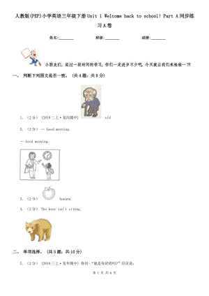 人教版(PEP)小學(xué)英語三年級下冊Unit 1 Welcome back to school! Part A同步練習(xí)A卷