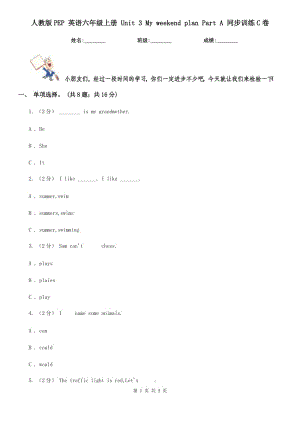 人教版PEP 英語六年級(jí)上冊(cè) Unit 3 My weekend plan Part A 同步訓(xùn)練C卷