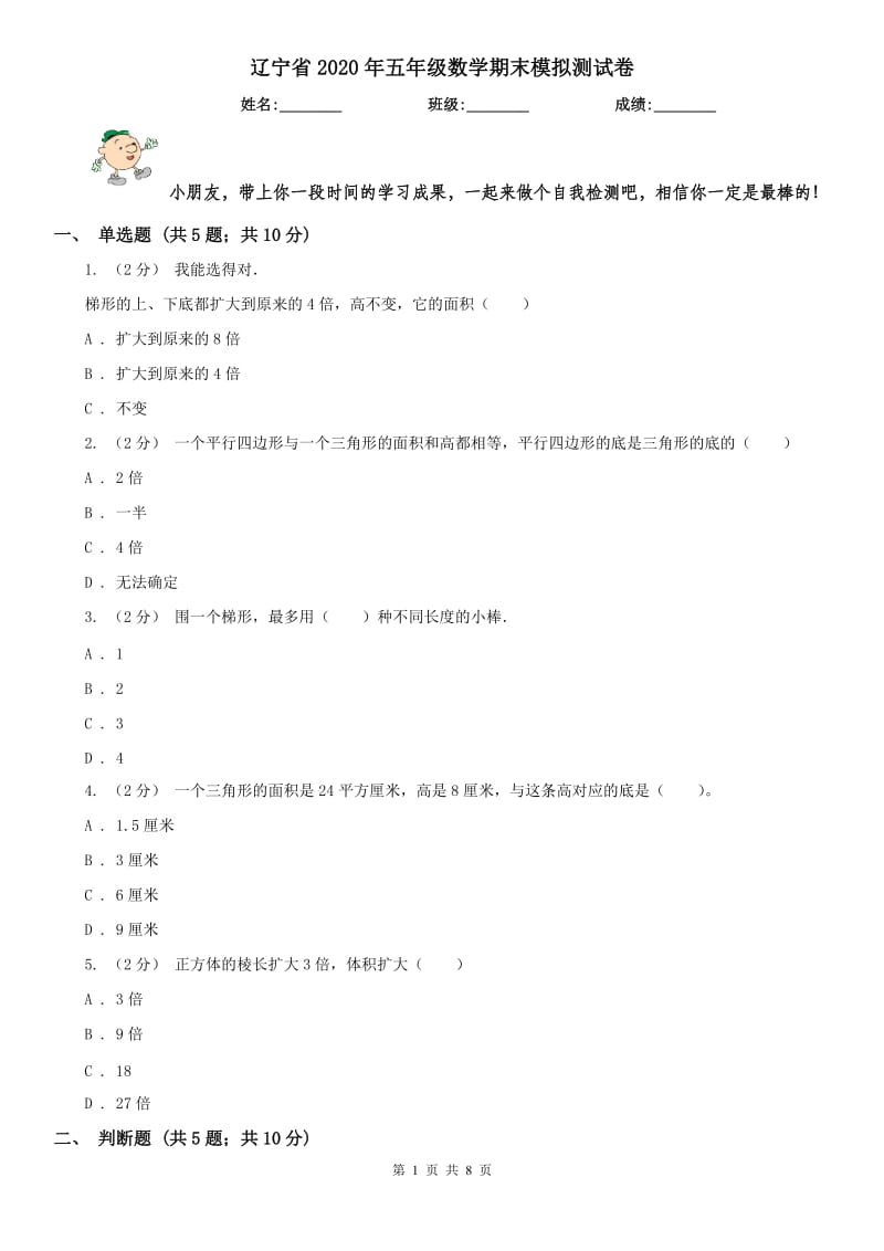 辽宁省2020年五年级数学期末模拟测试卷_第1页