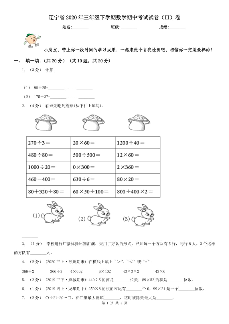 辽宁省2020年三年级下学期数学期中考试试卷（II）卷（模拟）_第1页