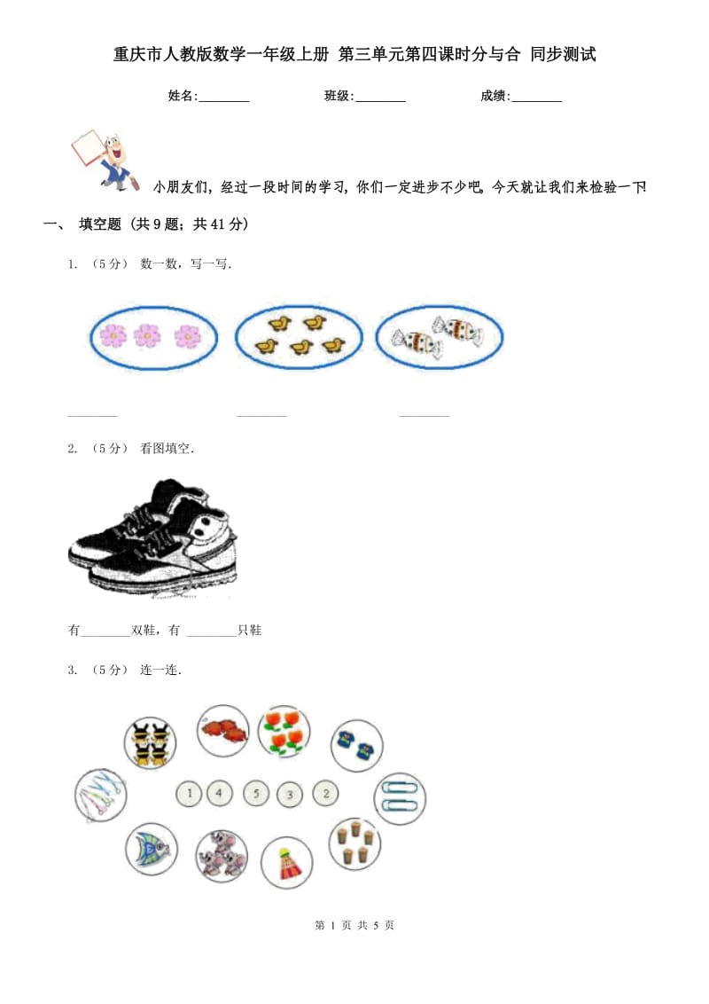 重慶市人教版數學一年級上冊 第三單元第四課時分與合 同步測試（新版）_第1頁