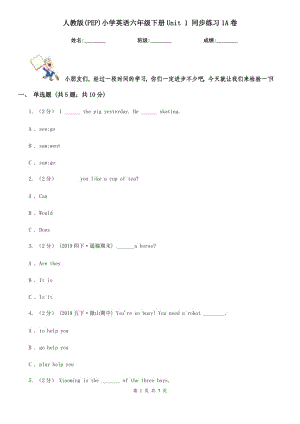 人教版(PEP)小學(xué)英語六年級(jí)下冊Unit 1 同步練習(xí)1A卷