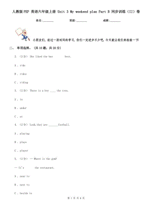 人教版PEP 英語(yǔ)六年級(jí)上冊(cè) Unit 3 My weekend plan Part B 同步訓(xùn)練（II）卷