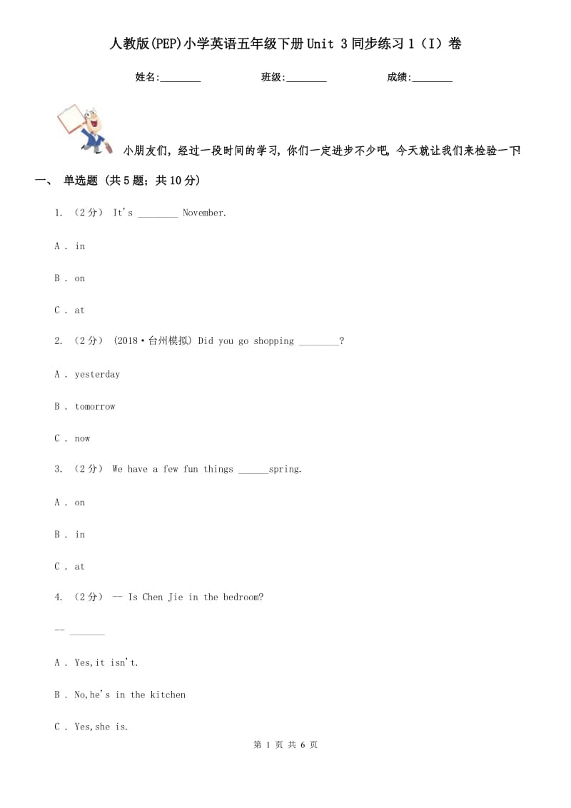 人教版(PEP)小學(xué)英語五年級下冊Unit 3同步練習(xí)1（I）卷_第1頁