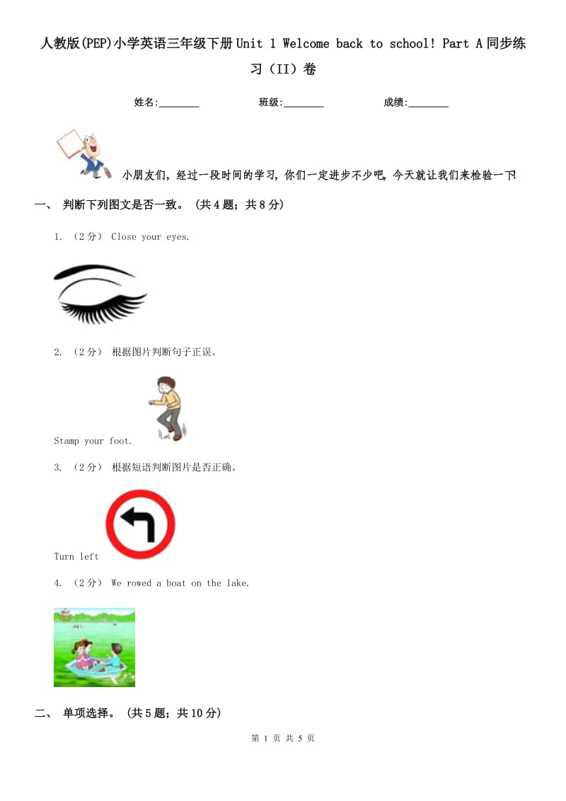 人教版(PEP)小學(xué)英語(yǔ)三年級(jí)下冊(cè)Unit 1 Welcome back to school! Part A同步練習(xí)（II）卷_第1頁(yè)