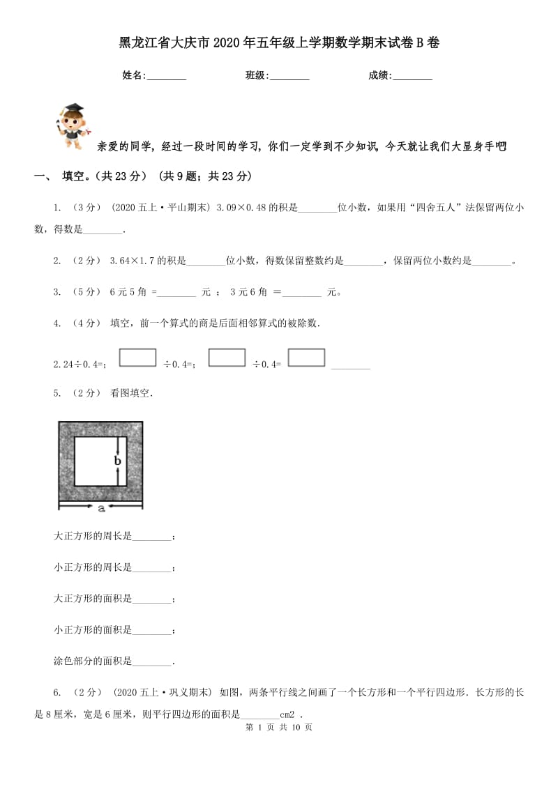 黑龙江省大庆市2020年五年级上学期数学期末试卷B卷_第1页