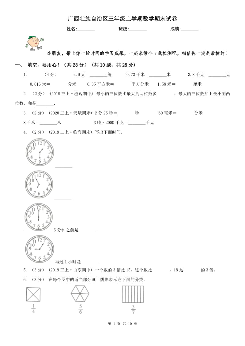 广西壮族自治区三年级上学期数学期末试卷_第1页